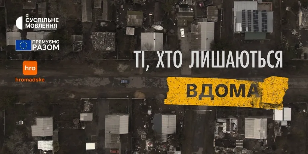Documentary series Those Who Stay at Home